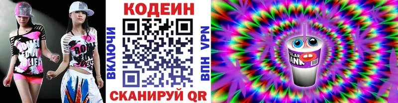 Codein напиток Lean (лин)  Купить закладки  Неман 
